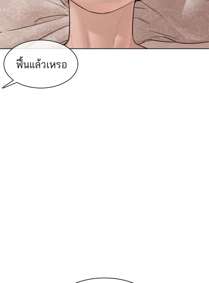 How to Fight ตอนที่ 109 หน้า 49