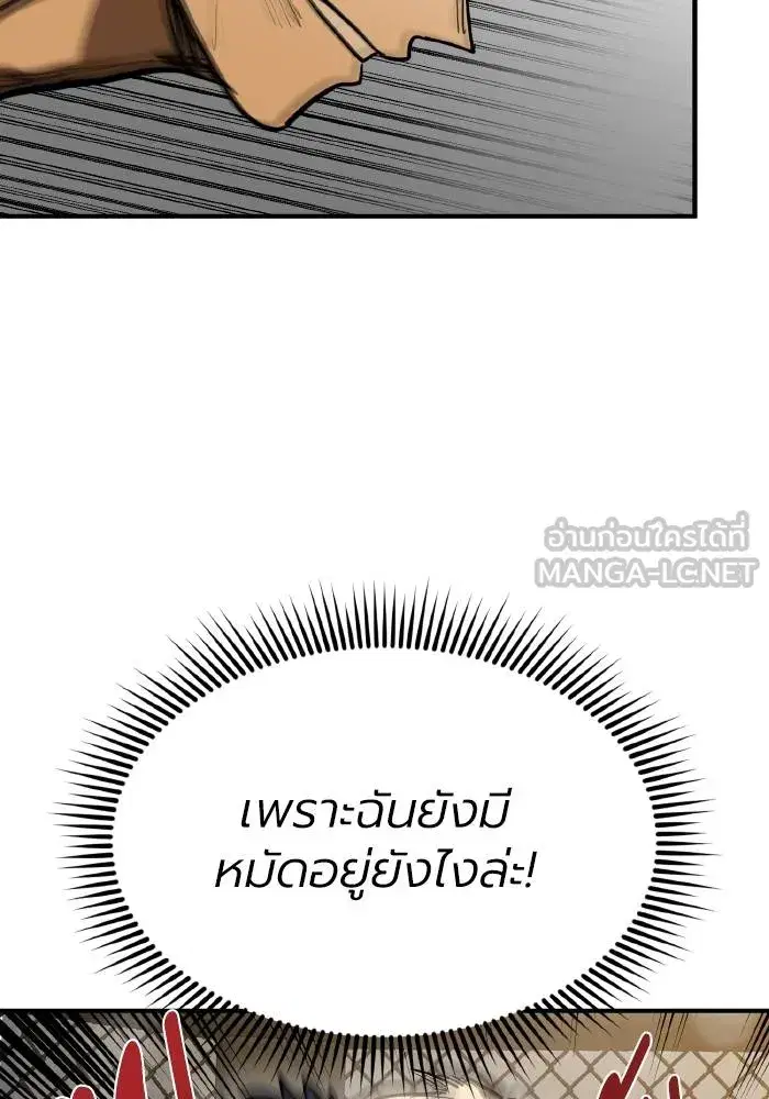 King of the Octagon ตอนที่ 46 หน้า 27
