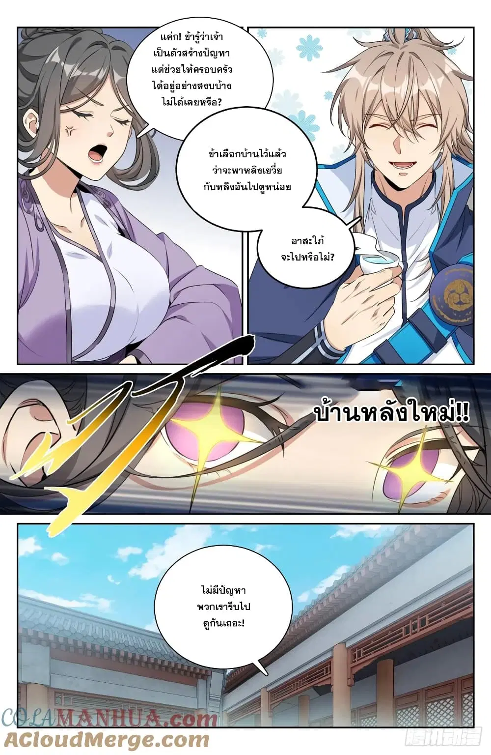 Nightwatcher ตอนที่ 207 หน้า 12