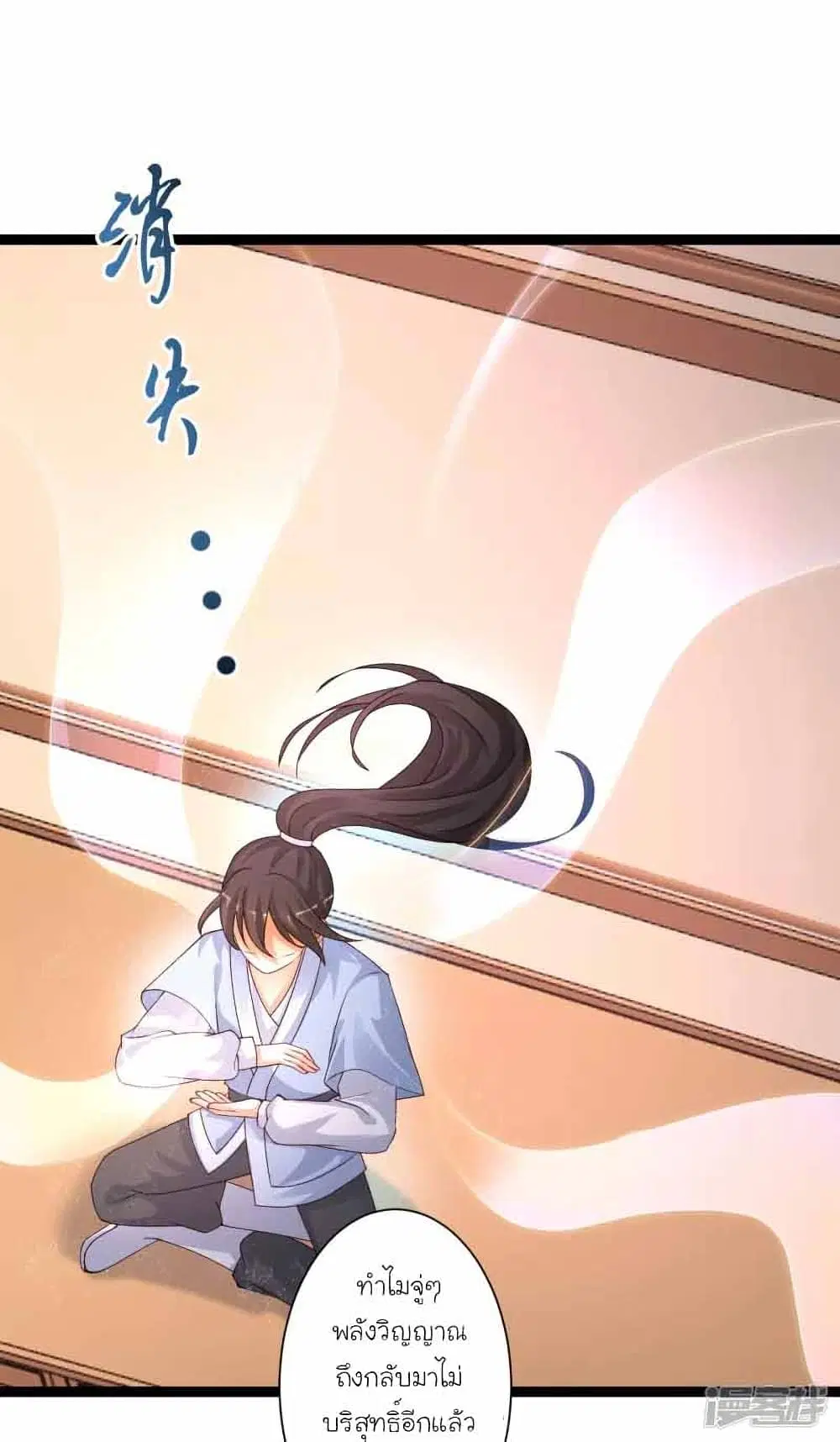 The Strongest Peach Blossom ตอนที่ 247 หน้า 16