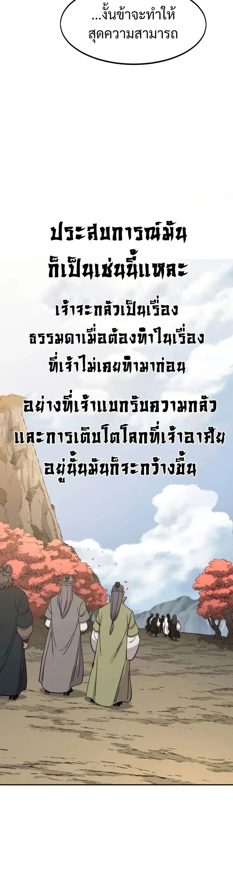 Return of the Mount Hua Sect ตอนที่ 117 หน้า 32