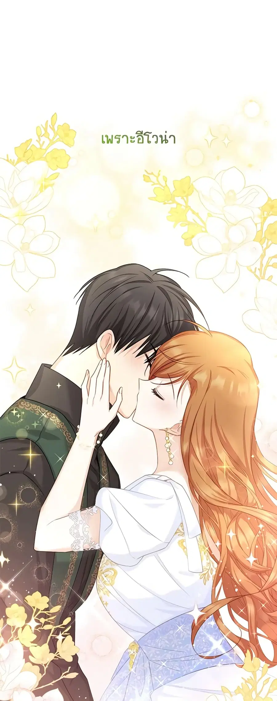 The Soulless Duchess ตอนที่ 118 หน้า 29