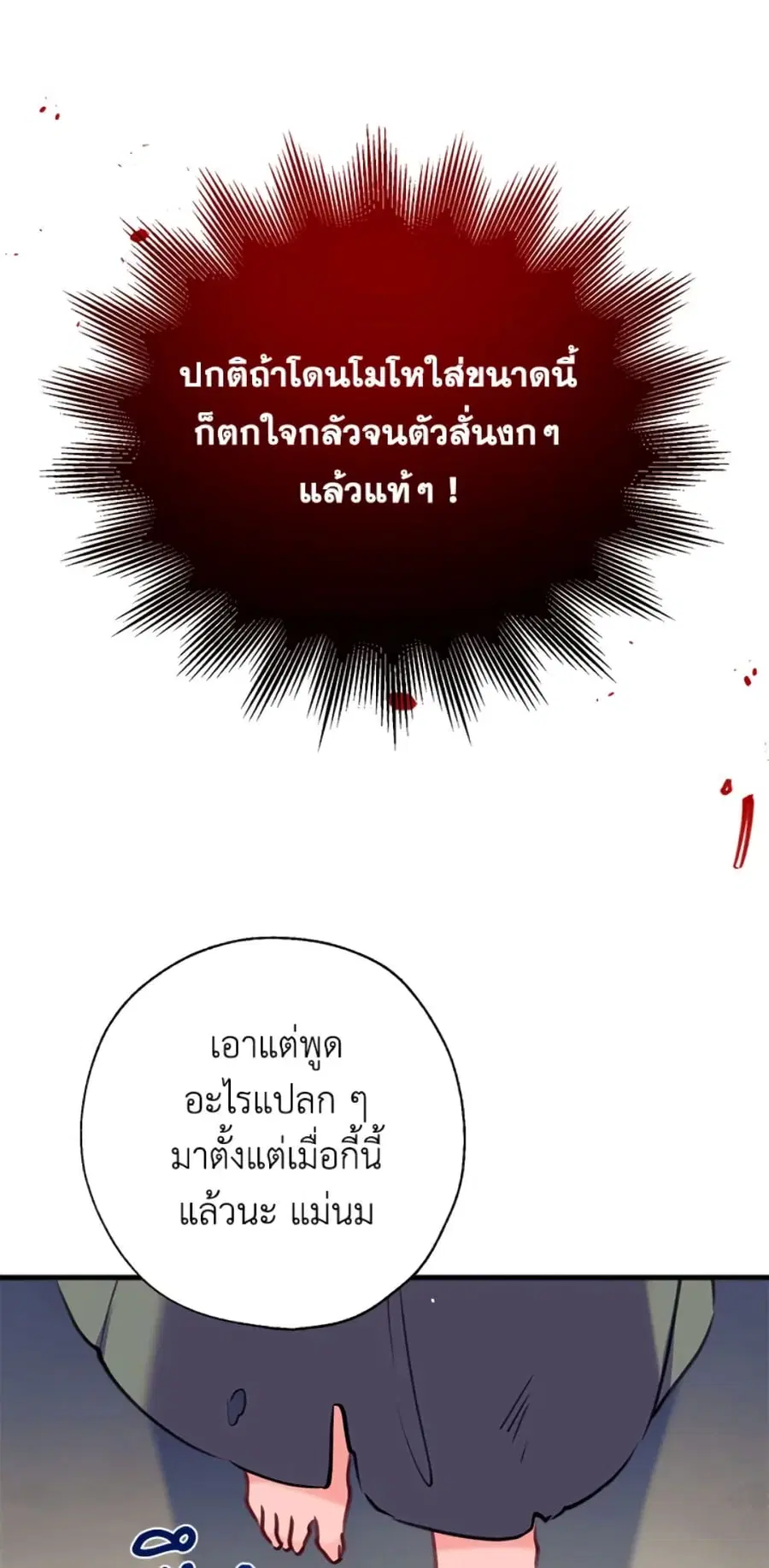 Can We Become a Family? ตอนที่ 4 หน้า 56