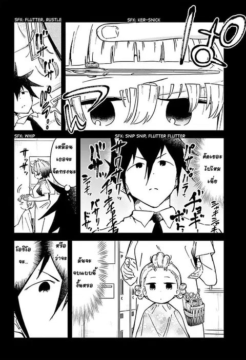Aharen-san wa Hakarenai ตอนที่ 20 หน้า 8