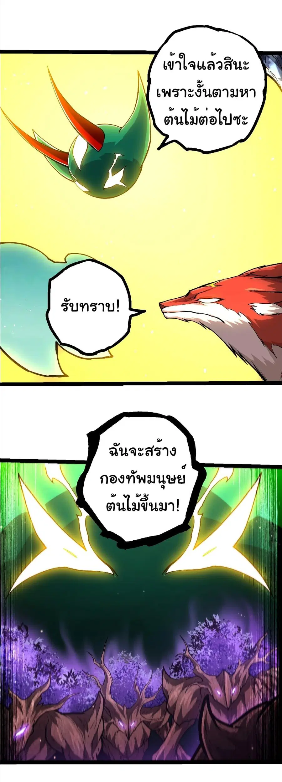Evolution Begins With A Big Tree ตอนที่ 399 หน้า 6