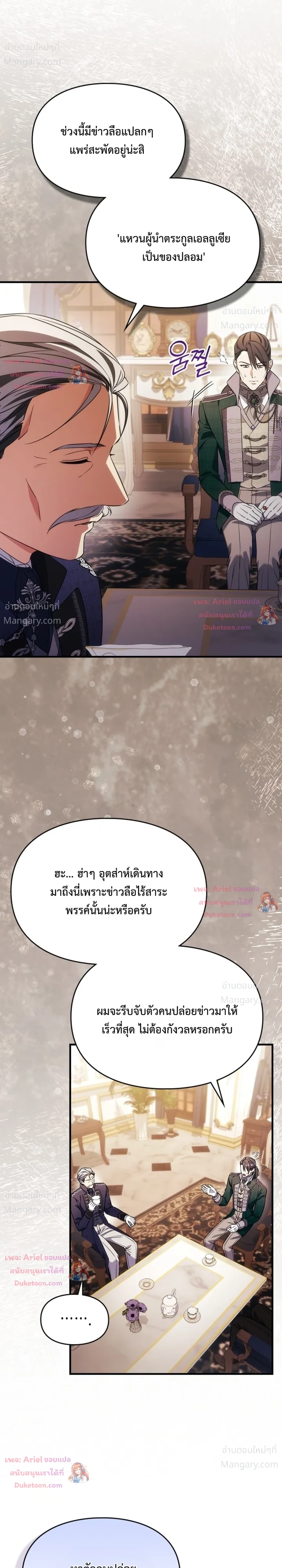 Time Healer Ceres – ย้อนเวลาครั้งนี้ ฉันจะรักษาทุกสิ่ง ตอนที่ 23 หน้า 23
