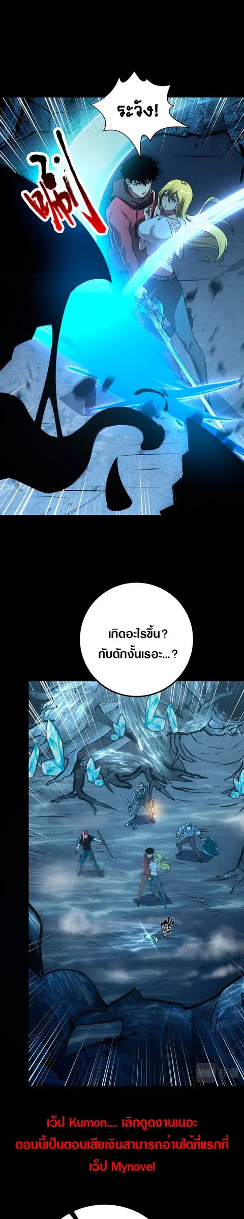 Rise From The Rubble ตอนที่ 130 หน้า 17