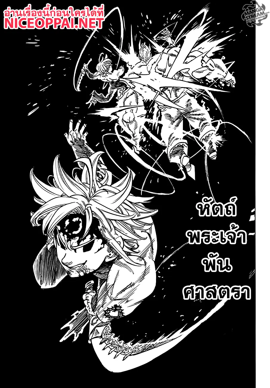 Nanatsu no Taizai ตอนที่ 232 หน้า 14
