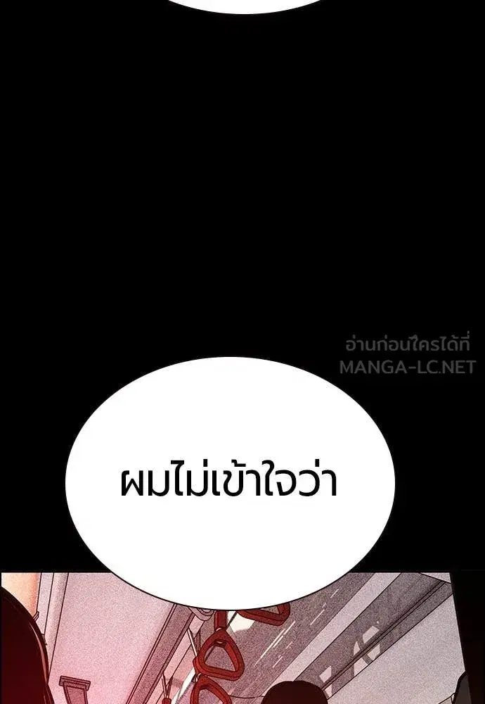 Jungle Juice ตอนที่ 172 หน้า 70