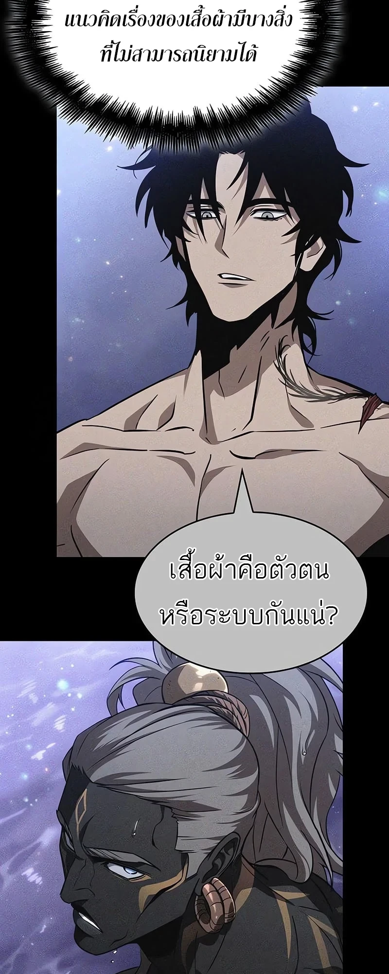 The World After the end โลกหลังการล่มสลาย ตอนที่ 195 หน้า 39