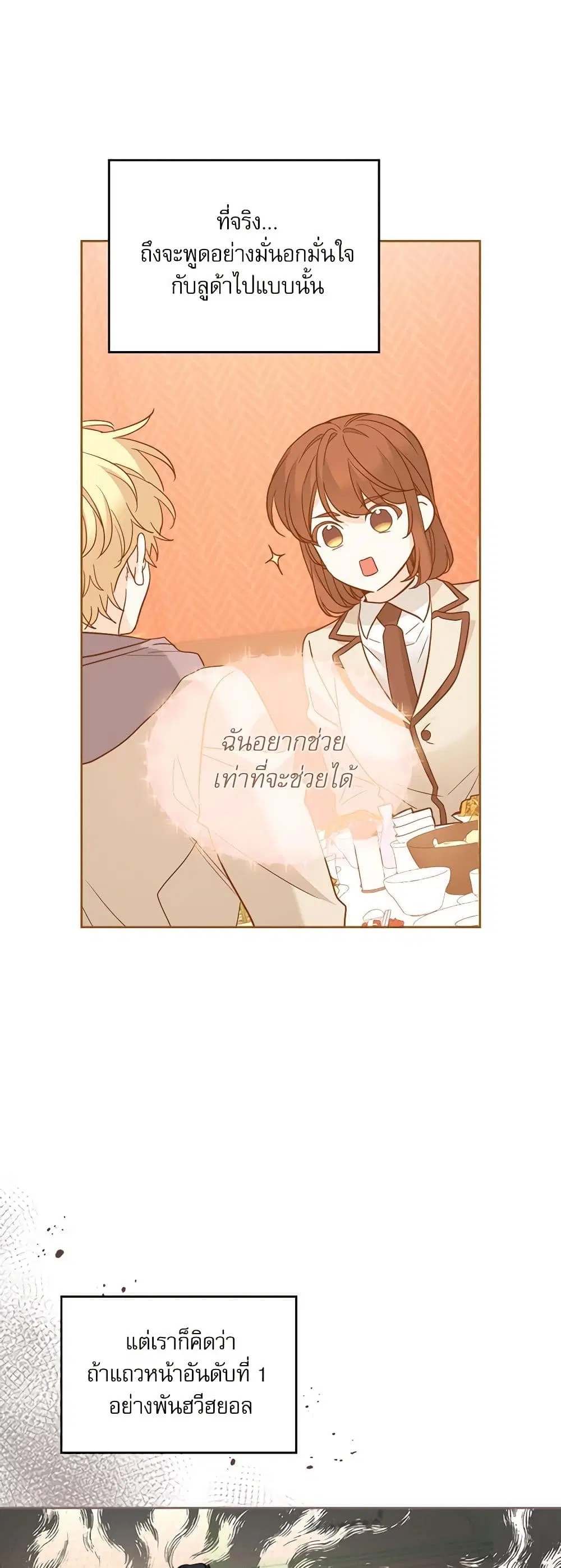 My Life as an Internet Novel ตอนที่ 218 หน้า 8