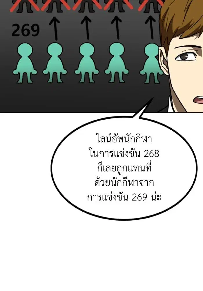 King of the Octagon ตอนที่ 109 หน้า 29