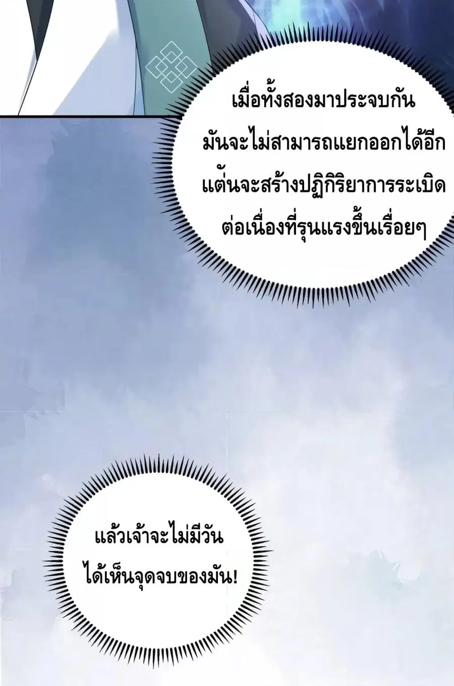 Am I Invincible ตอนที่ 92 หน้า 29