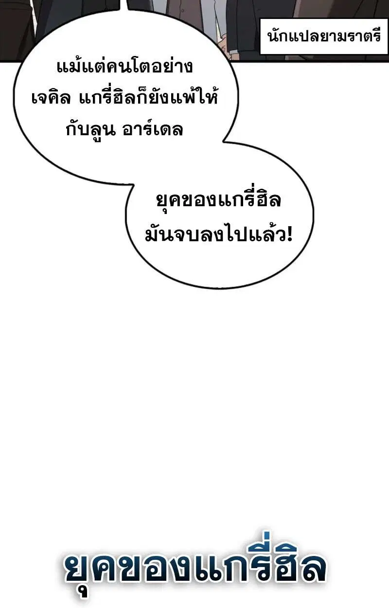 Mightiest Melee Magician สุดยอดจอมเวทย์สายประชิด ตอนที่ 57 หน้า 109