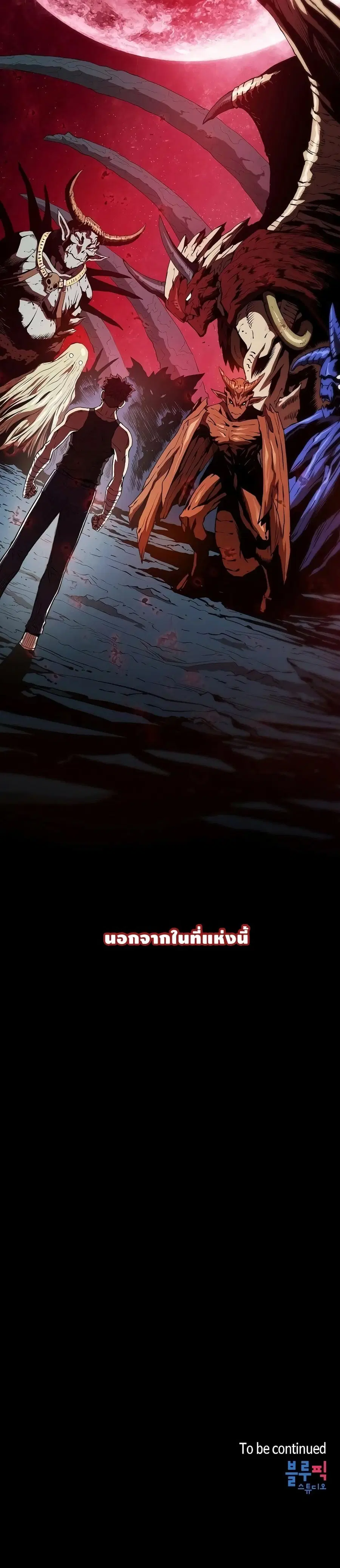 The Constellation That Returned From Hell ตอนที่ 7 หน้า 30
