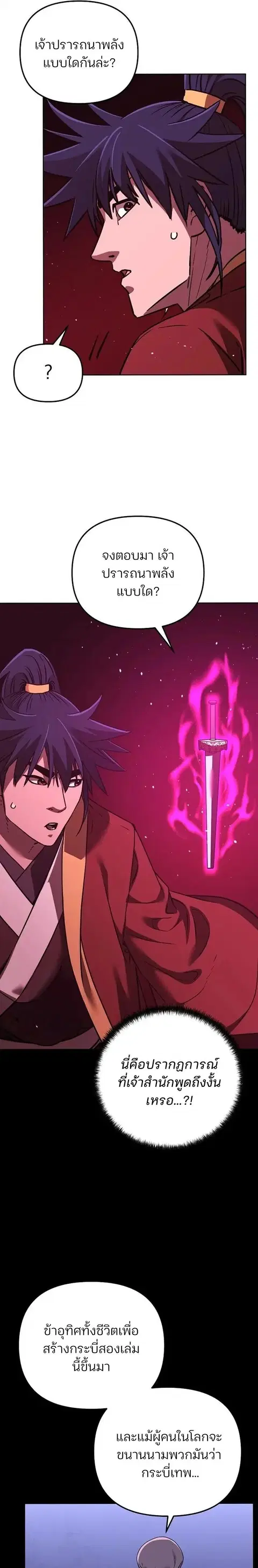 The Reborn Ranker Chronicles ตอนที่ 187 หน้า 23