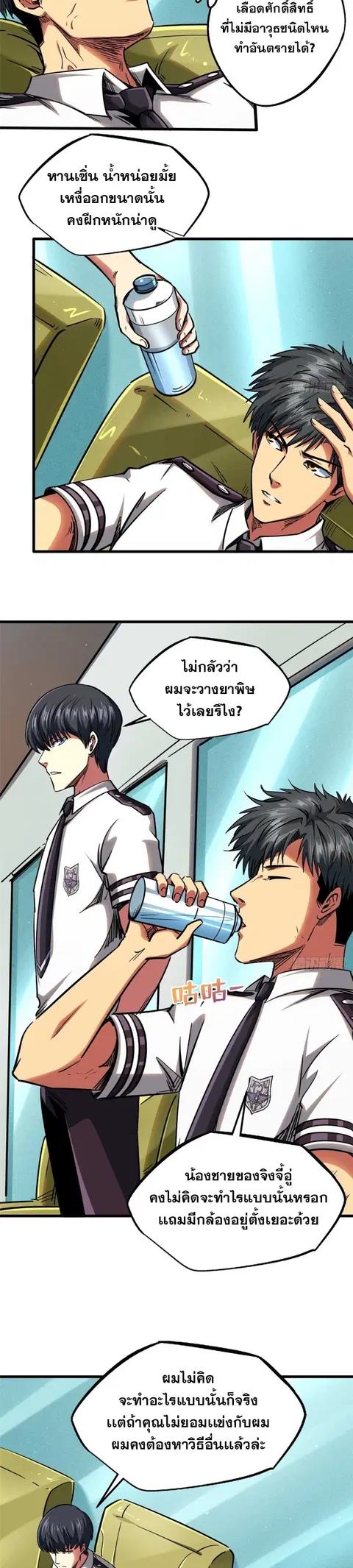 Super Gene ตอนที่ 112 หน้า 17