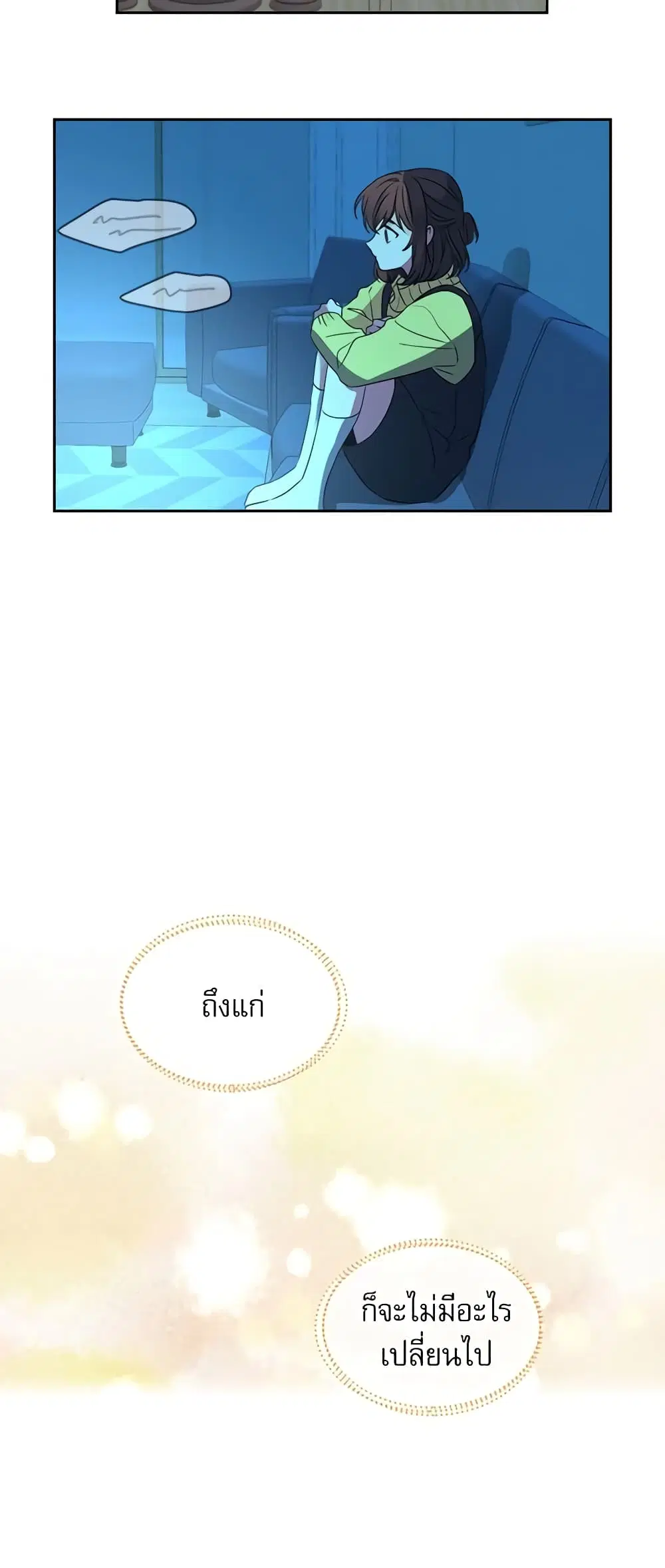 My Life as an Internet Novel ตอนที่ 68 หน้า 8