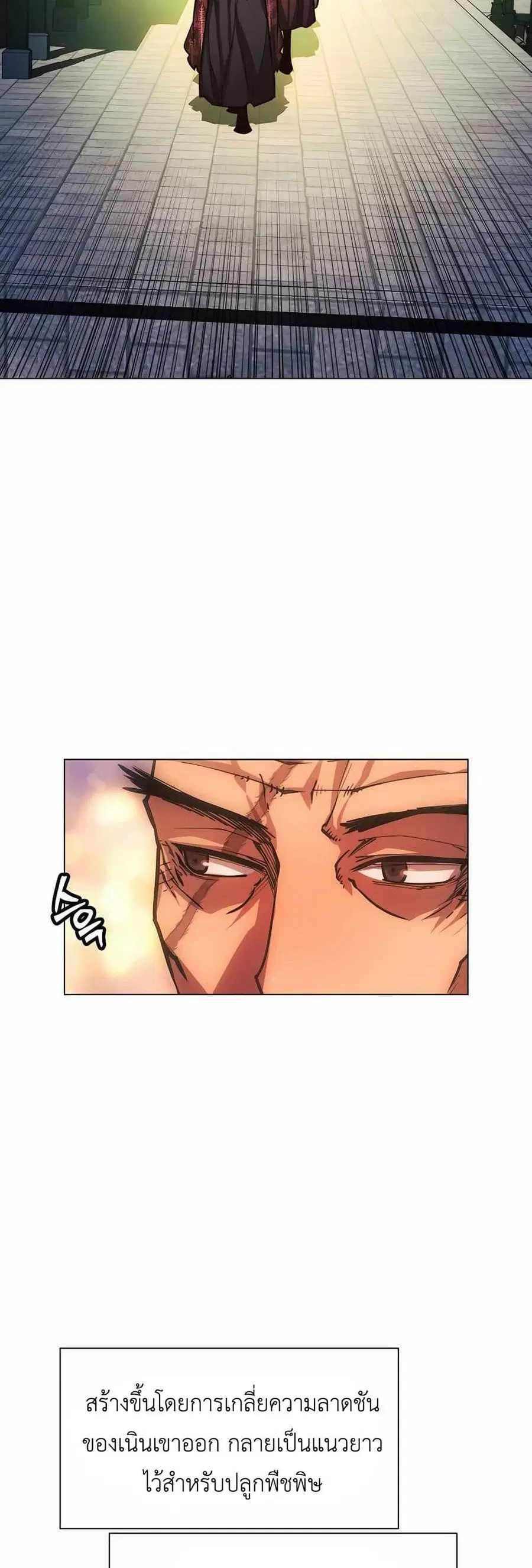 A Modern Man Who Got Transmigrated Into the Murim World ตอนที่ 61 หน้า 69