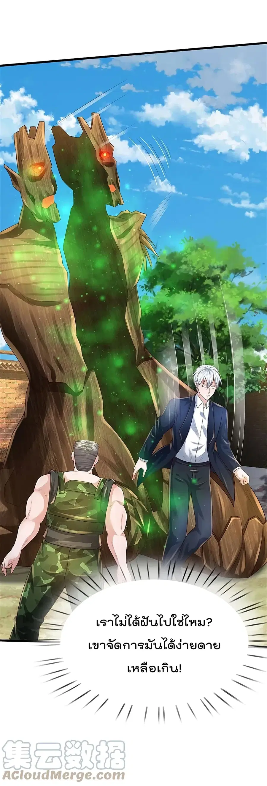 I’m the Great Immortal ตอนที่ 371 หน้า 34