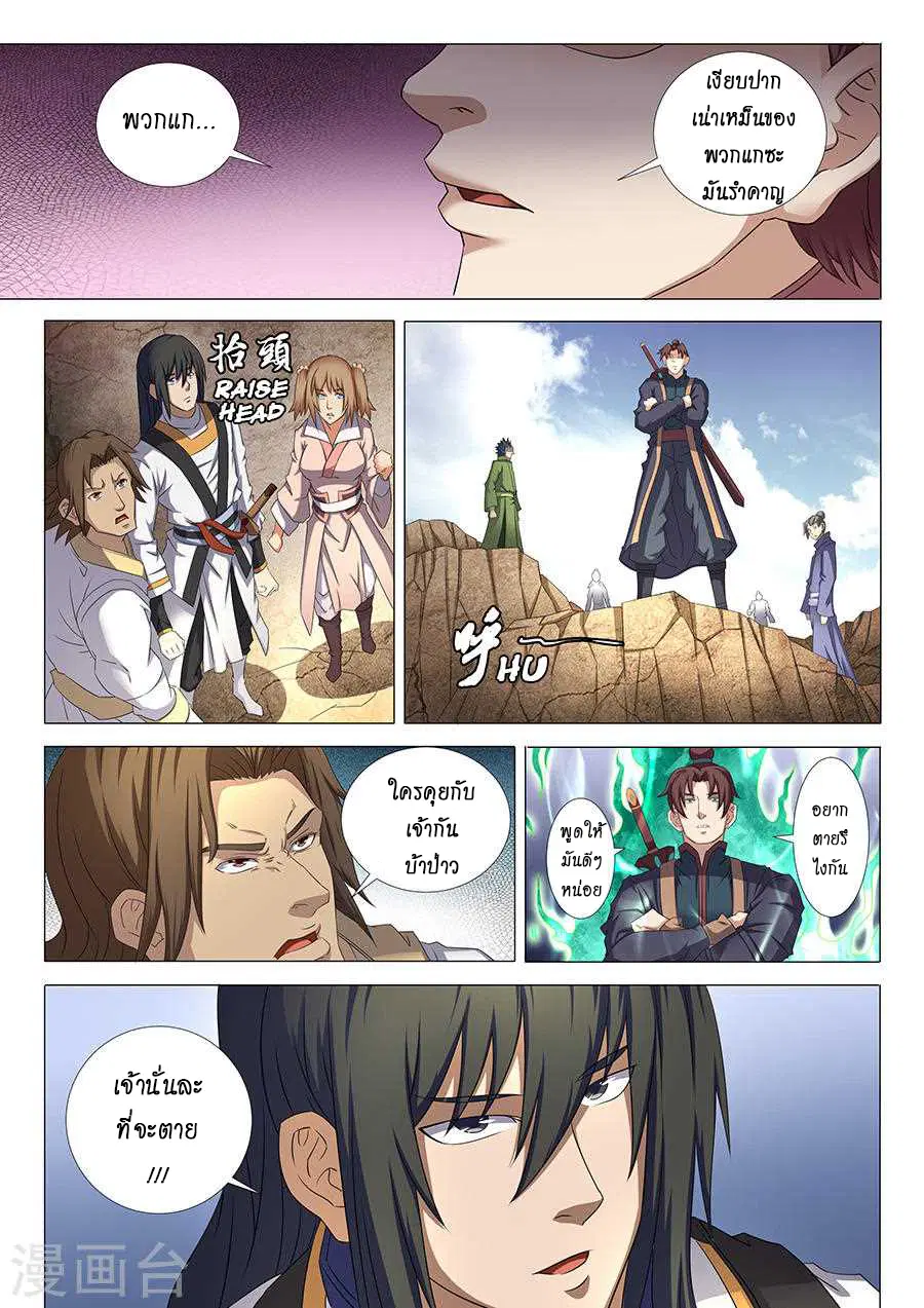 God of Martial Arts ตอนที่ 99 หน้า 6