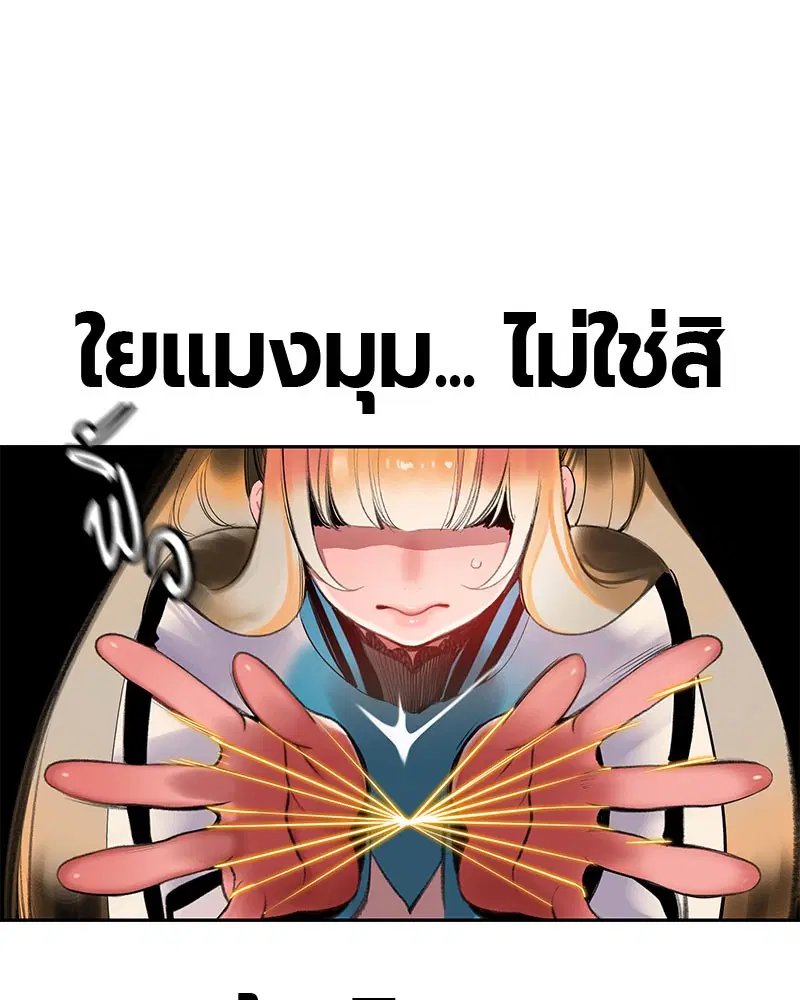 Jungle Juice ตอนที่ 27 หน้า 141