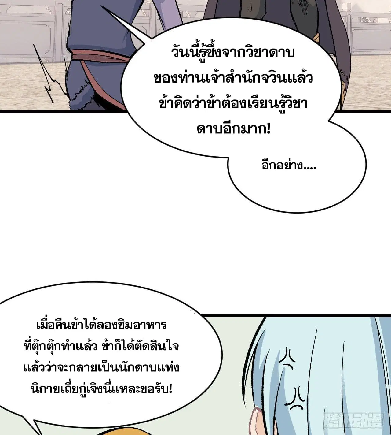All Hail the Sect Leader ตอนที่ 56 หน้า 32