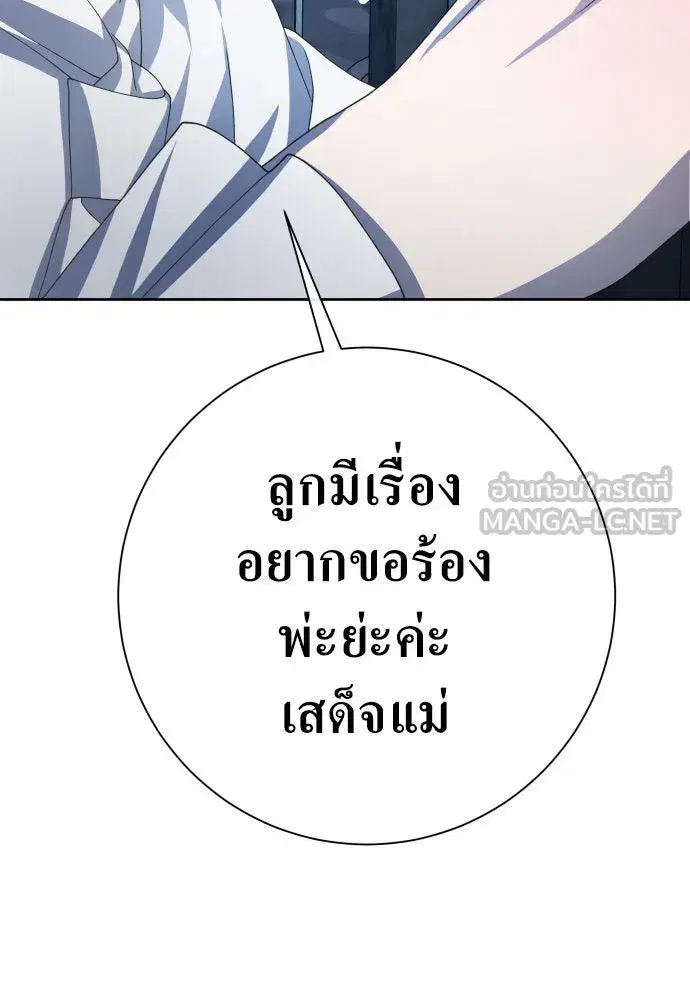 Your Throne ตอนที่ 170 หน้า 54