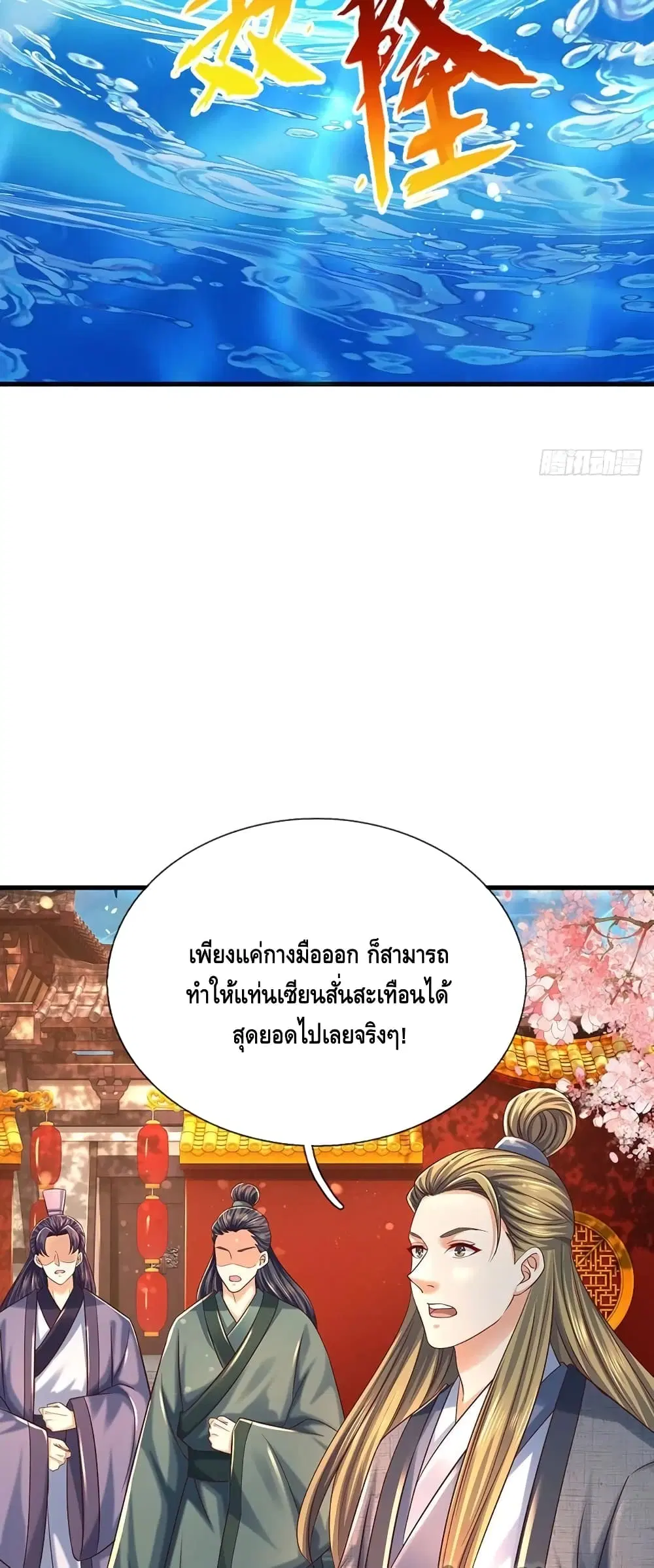 Opening to Supreme Dantian ตอนที่ 123 หน้า 13