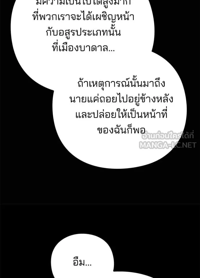 Night of the Ogre ตอนที่ 74 หน้า 122
