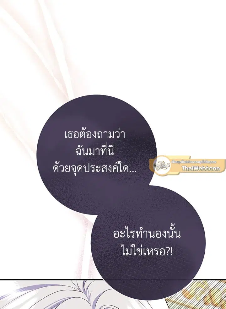 The Villain’s Match Is Too Perfect – คู่ดูตัวของนางร้ายเพอร์เฟกต์เกินไป ตอนที่ 53 หน้า 30