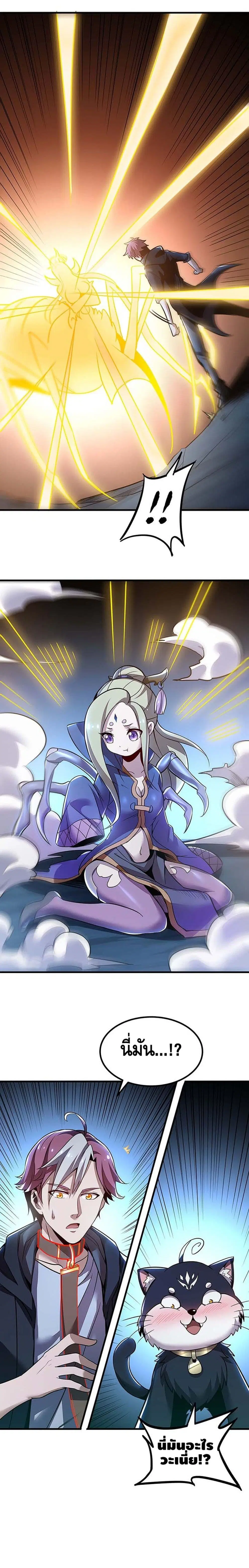 Undead King Beyond ตอนที่ 29 หน้า 13