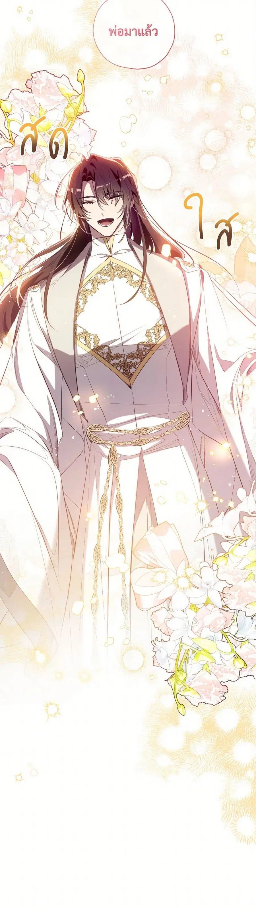 Can We Become a Family? ตอนที่ 126 หน้า 19