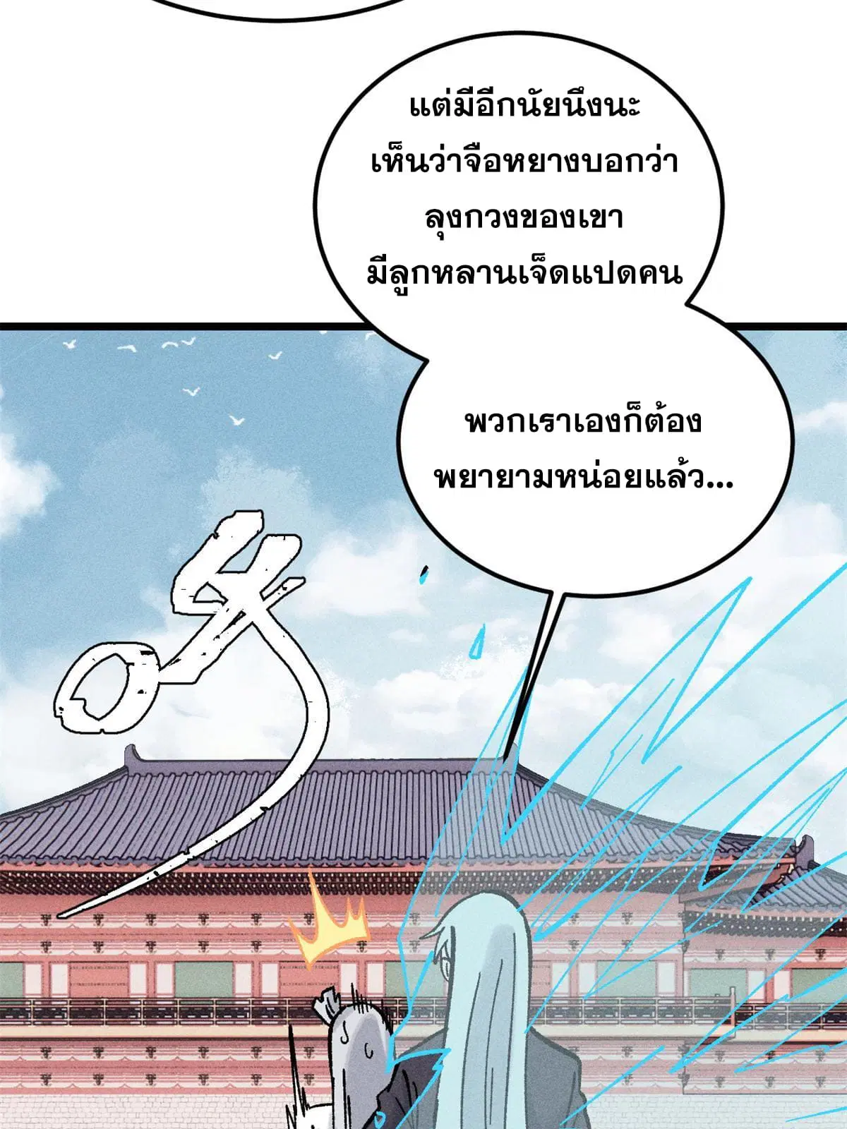 All Hail the Sect Leader ตอนที่ 218 หน้า 48