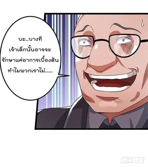 Immortal King of City ตอนที่ 27 หน้า 19