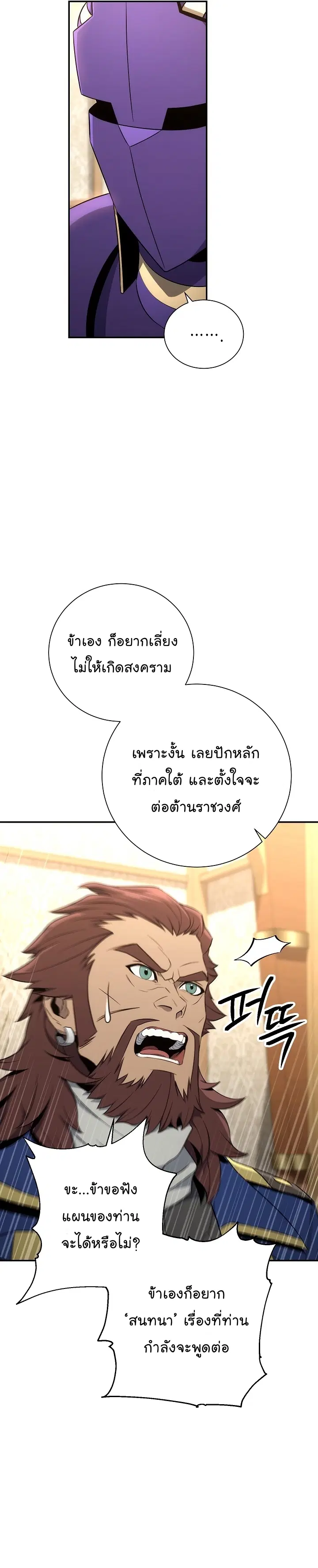 Skeleton Soldier ตอนที่ 165 หน้า 25