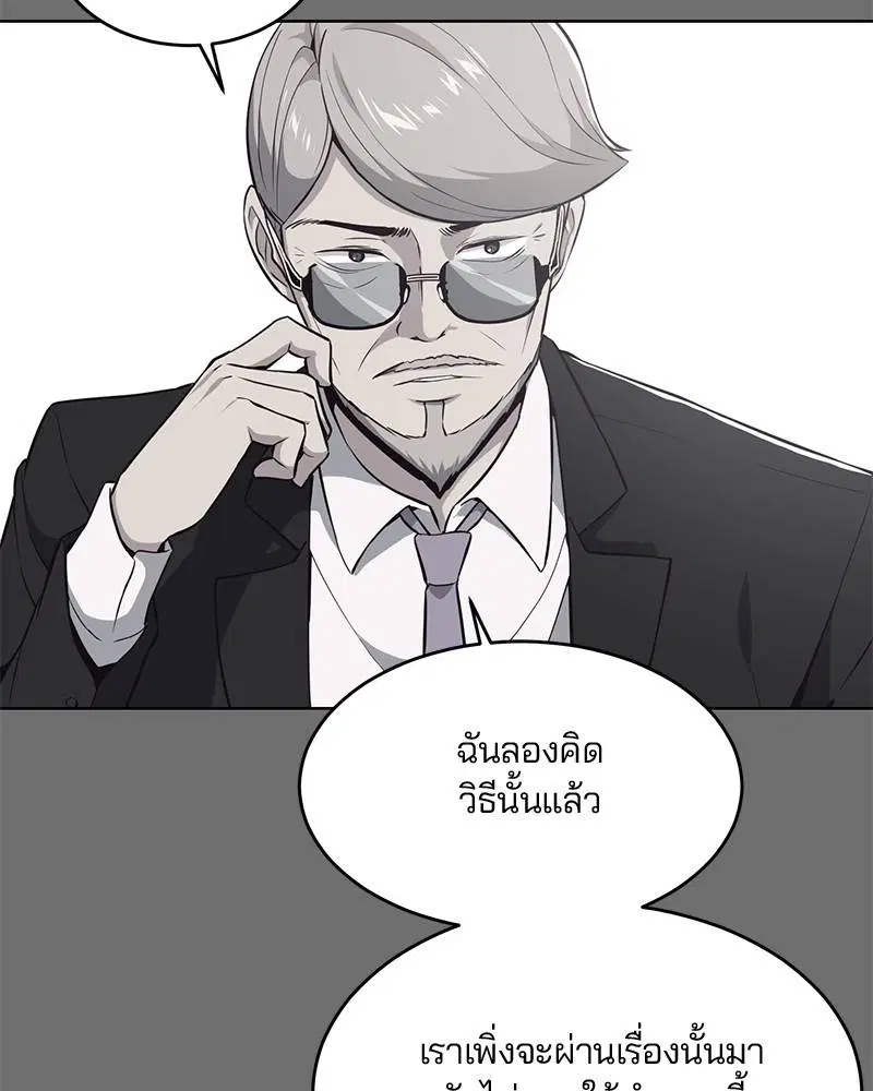 The Boy of Death ตอนที่ 25 หน้า 49