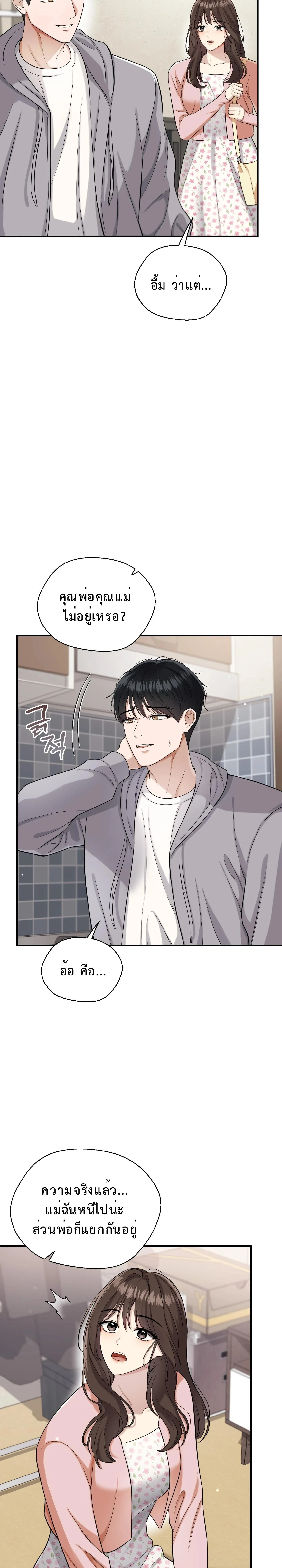 Boyfriend’s Dad’s Inspection – พ่อแฟนขอเช็คของลูกสะใภ้ ตอนที่ 1 หน้า 19