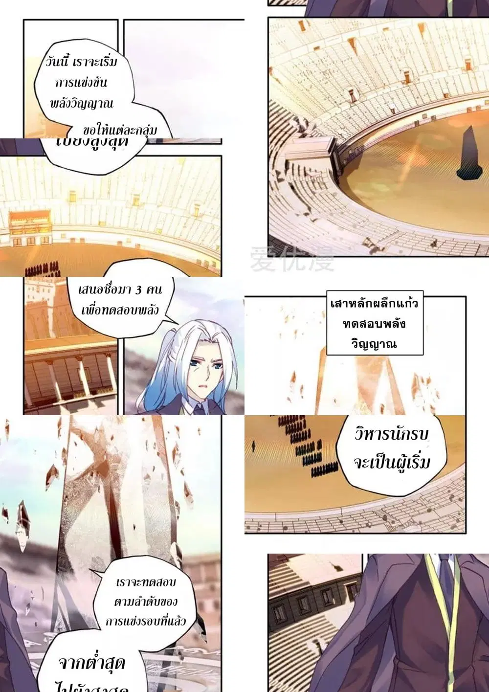 Shen Yin Wang Zuo ตอนที่ 166 หน้า 4
