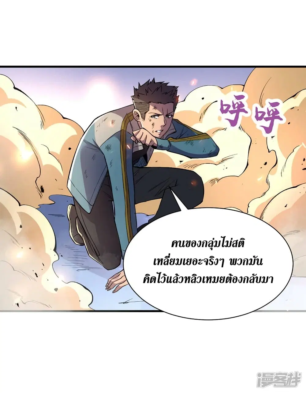 The Last Hero ตอนที่ 96 หน้า 30