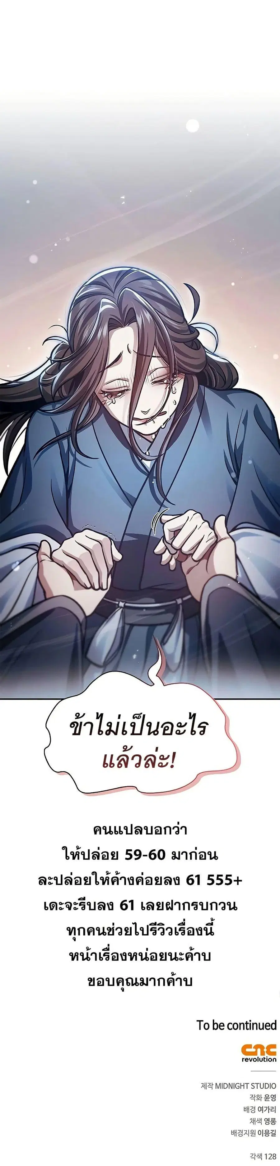 Heavenly Grand Archive’s Young Master ตอนที่ 60 หน้า 50