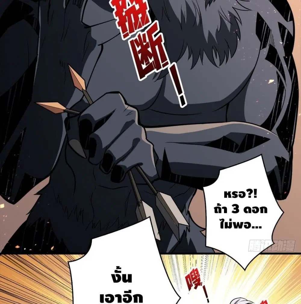 King Account at the Start ตอนที่ 48 หน้า 79