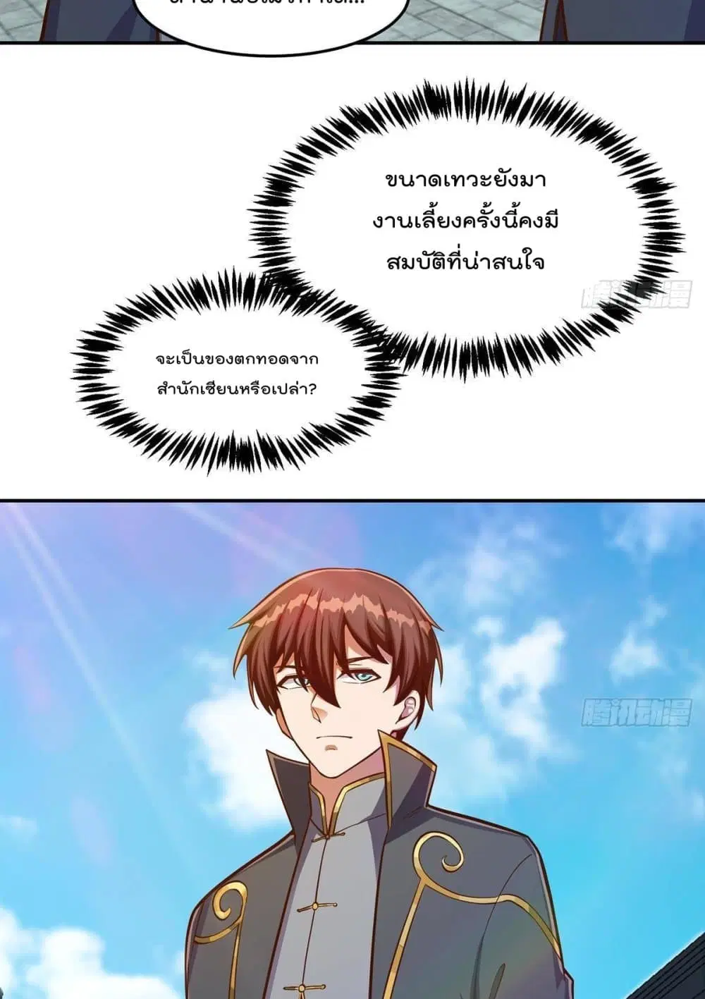 Master Cultivation Return ตอนที่ 304 หน้า 20