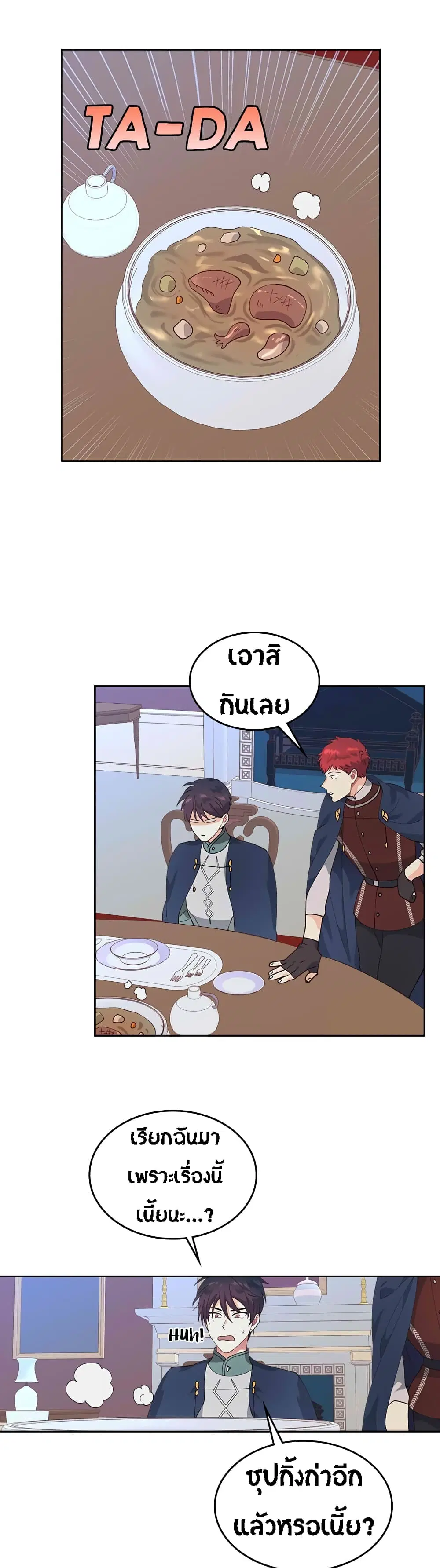 The Knight and Her Emperor ตอนที่ 40 หน้า 23