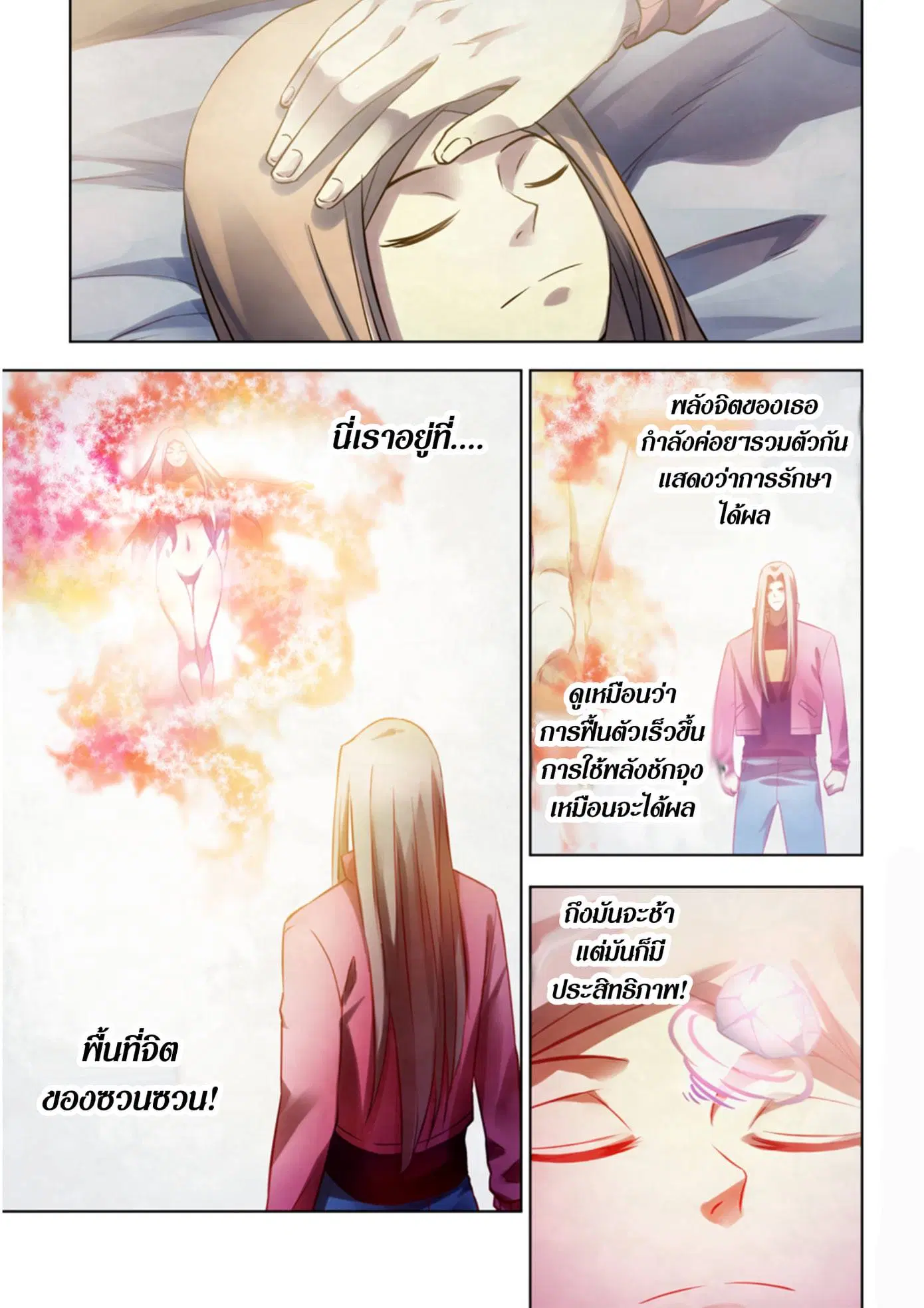 The Last Human ตอนที่ 321.33 หน้า 63