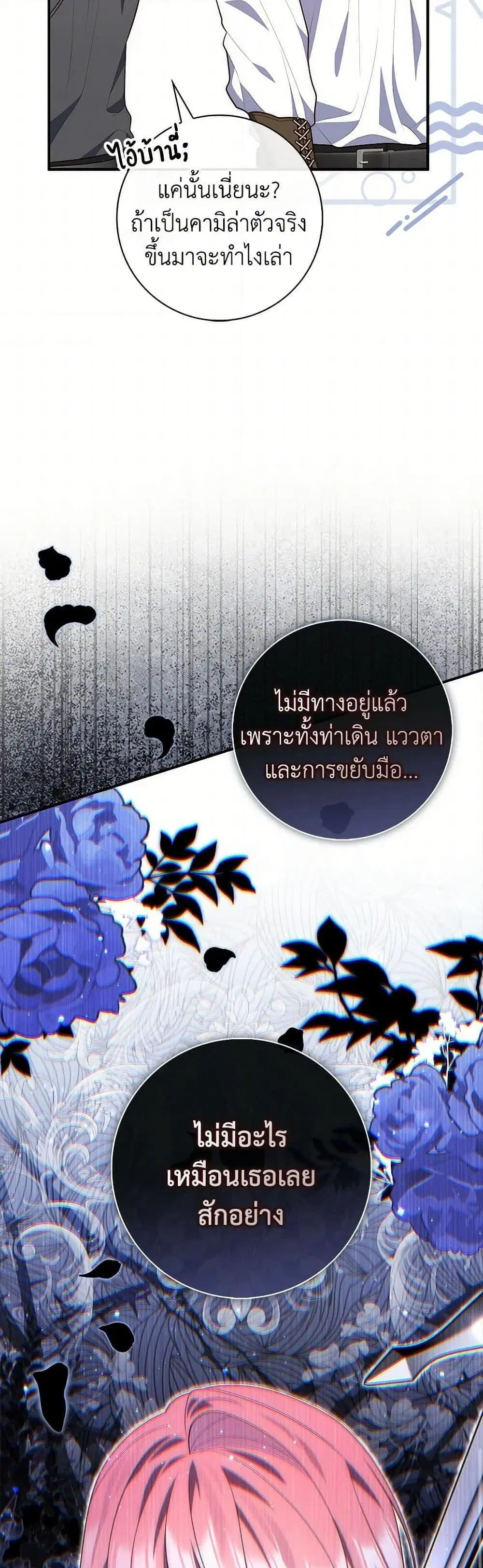 A Princess Who Reads Fortune ตอนที่ 82 หน้า 32