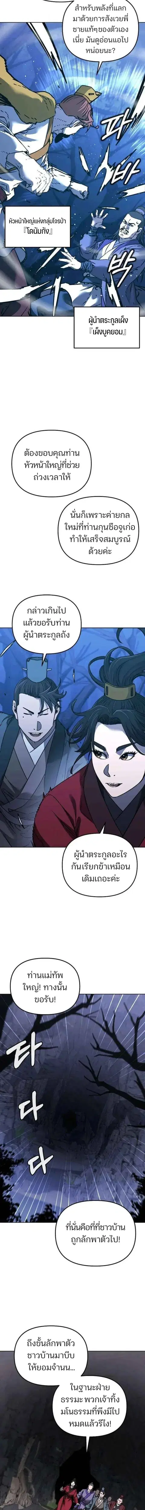 The Reborn Ranker Chronicles ตอนที่ 194 หน้า 17