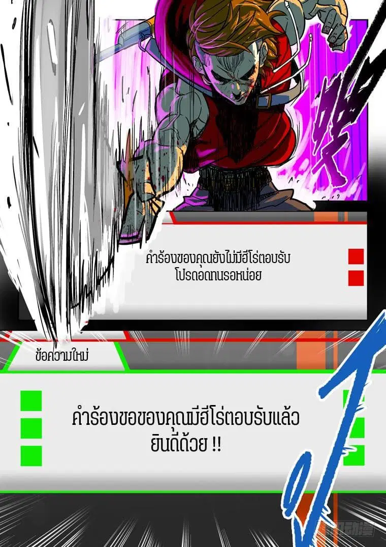 Private Hero ตอนที่ 28 หน้า 5