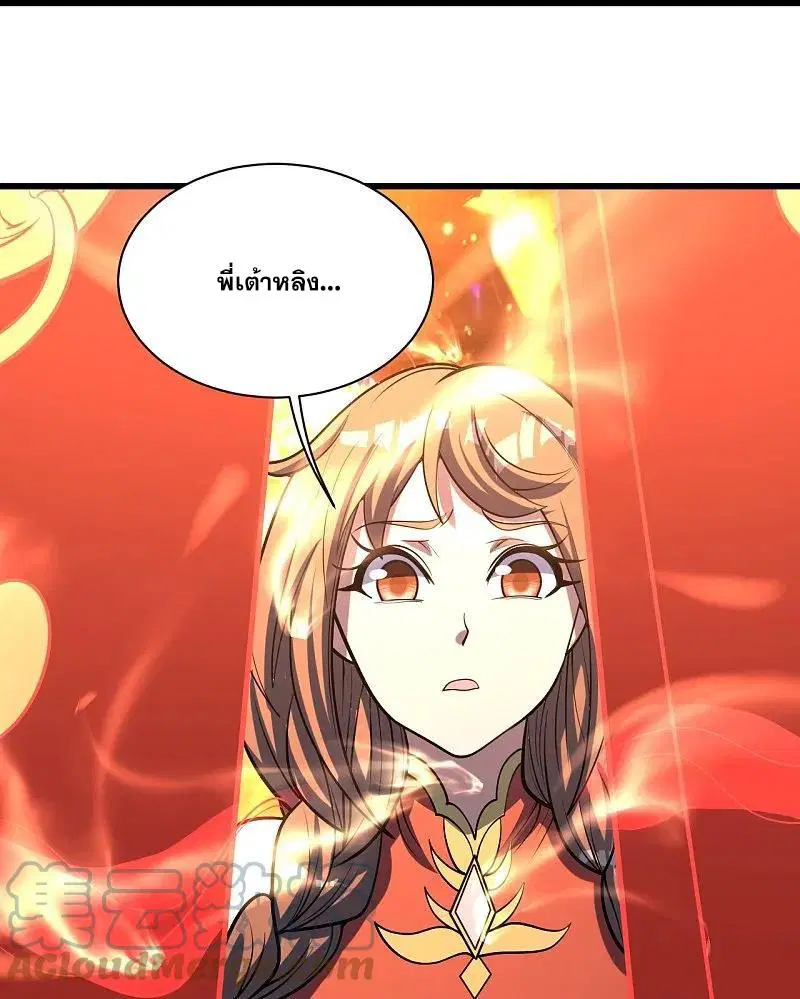 Matchless Emperor ตอนที่ 325 หน้า 12