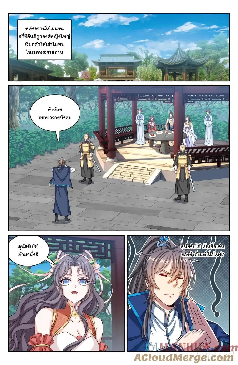 Nightwatcher ตอนที่ 191 หน้า 5